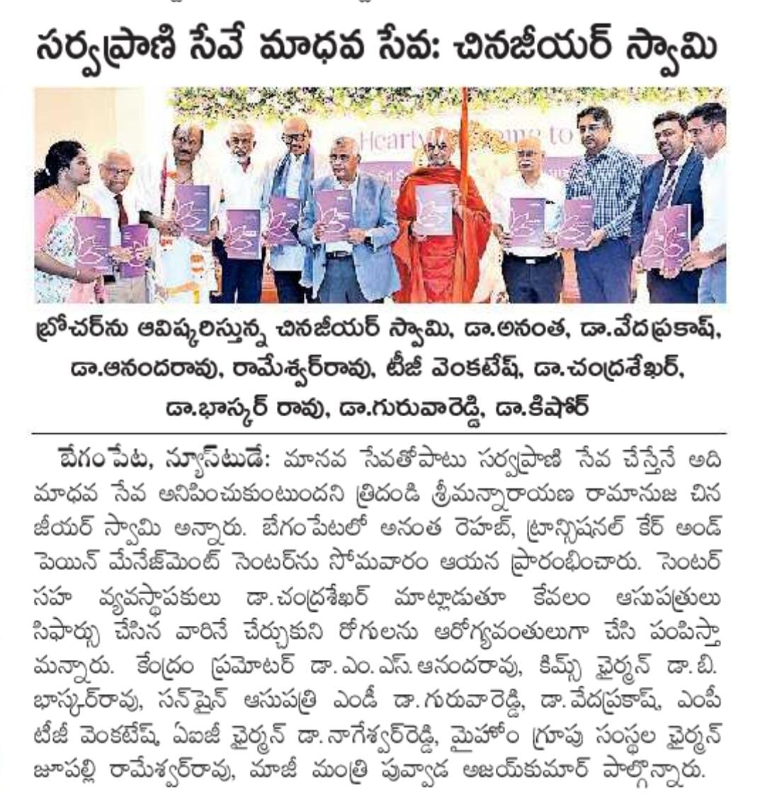 Eenadu featuring Anantha Rehab